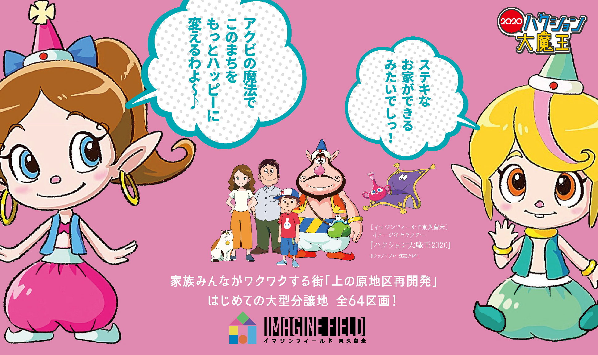 イマジンフィールド 東久留米