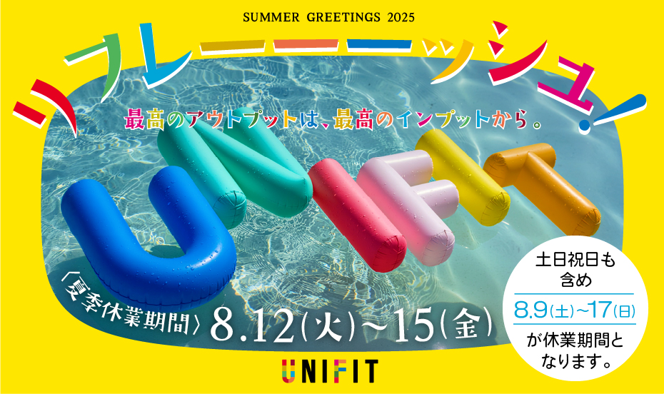 ＼暑中お見舞い申し上げます／夏季休業のお知らせ