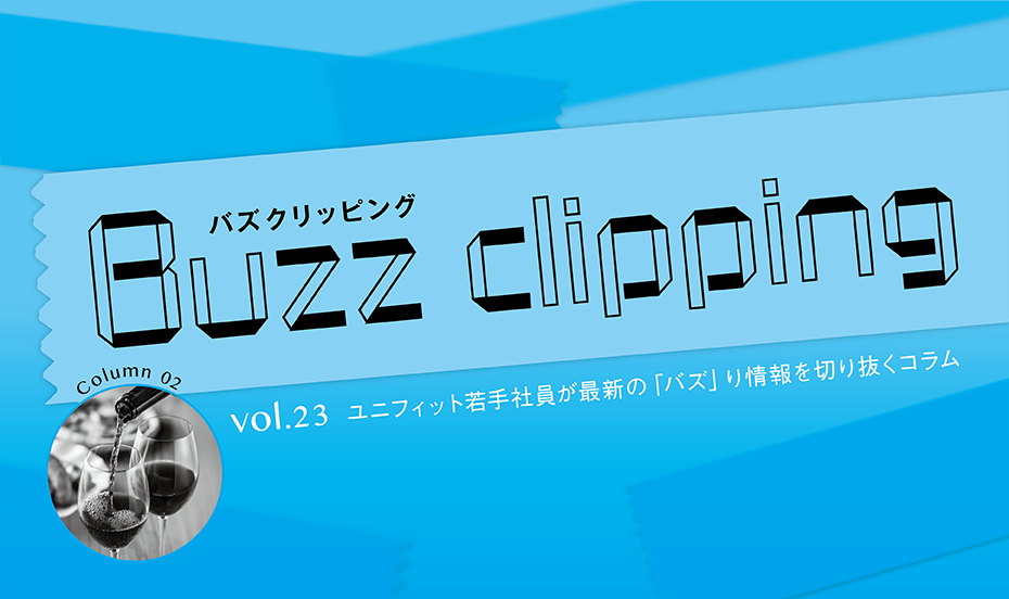 味以外の楽しみ