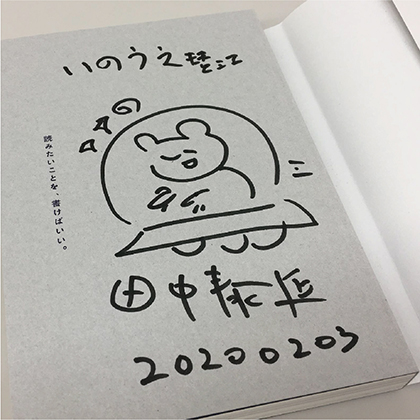 読みたいことを、書けばいい。