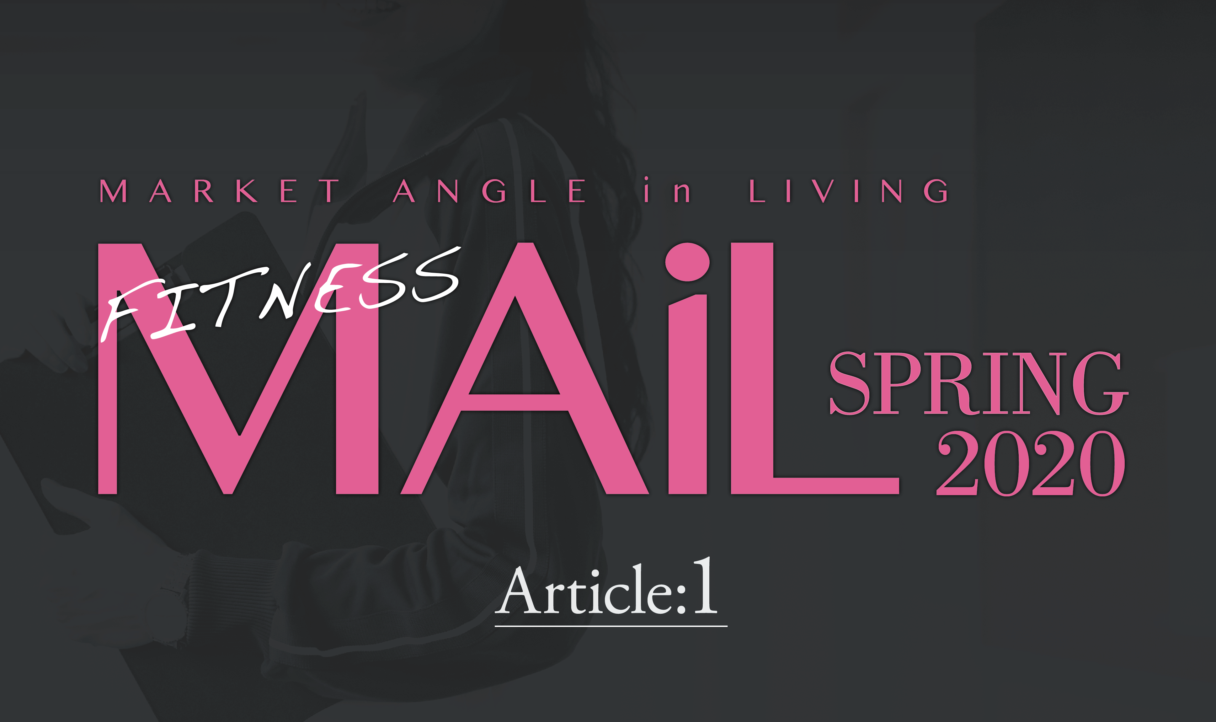 フィットネス業界の新たなビジネスモデルを考察