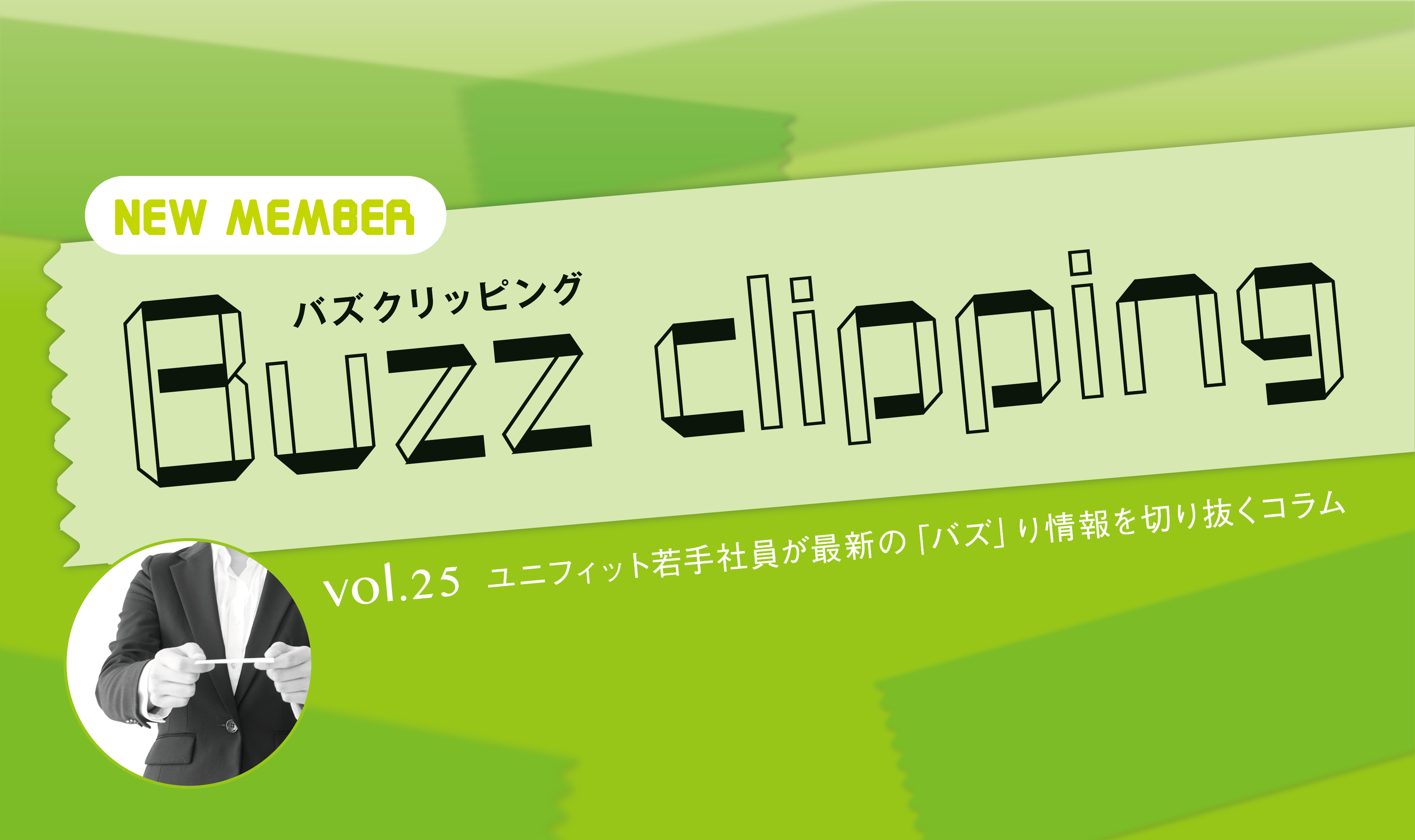 新入社員・自己紹介