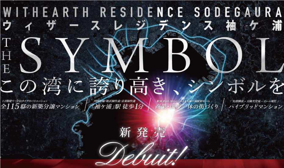 ウィザースレジデンス袖ケ浦