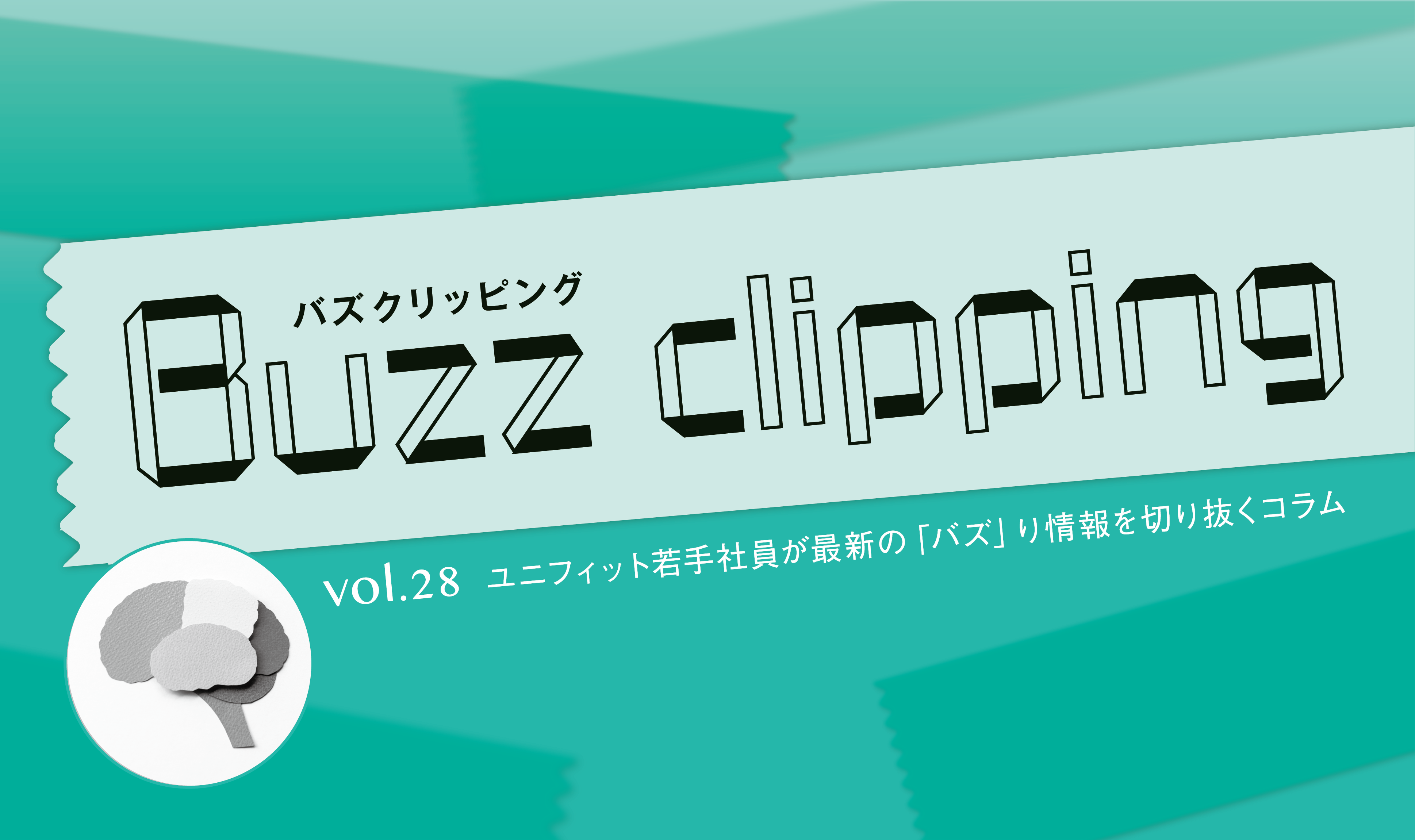 おうちで磨く○○力
