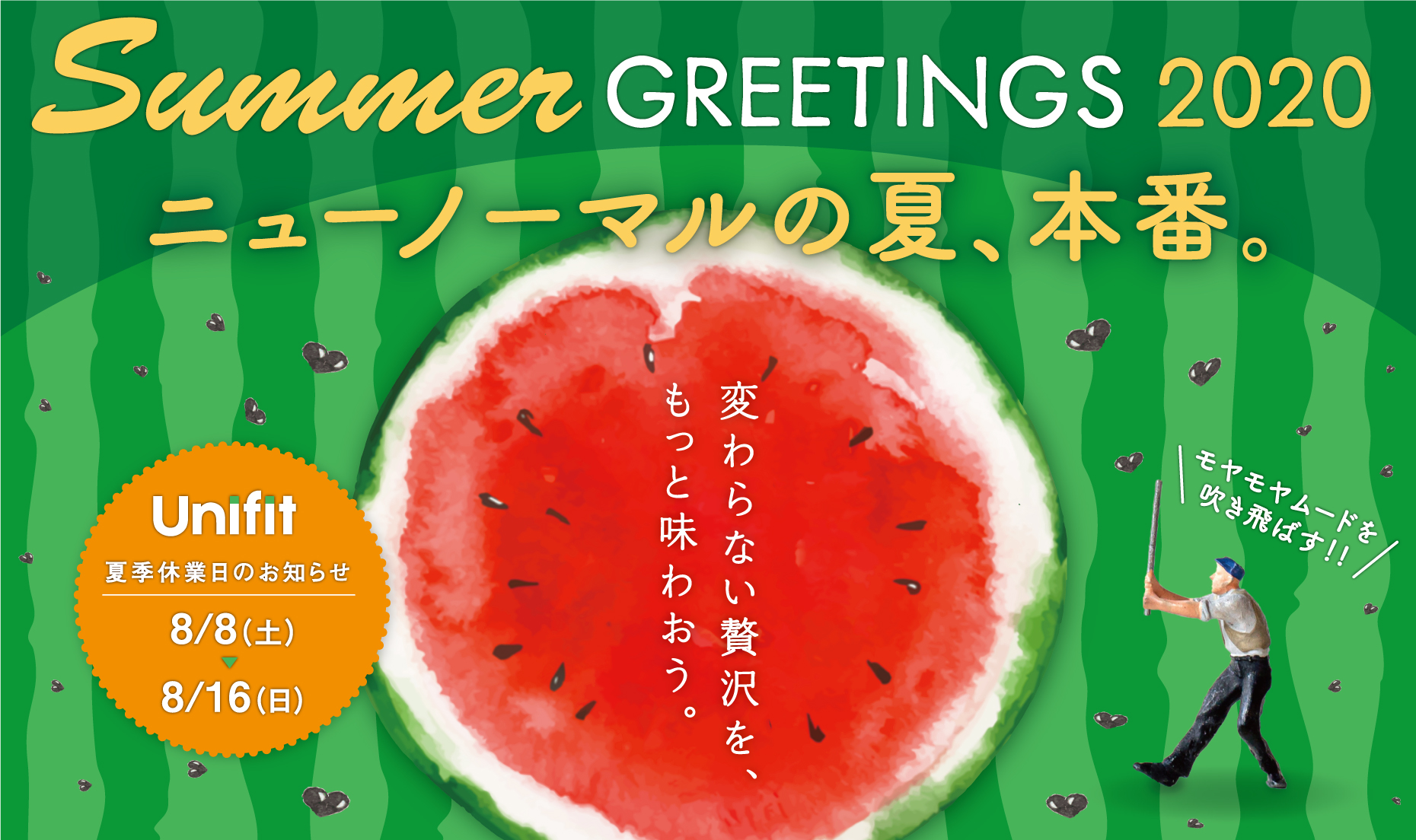 ＼暑中お見舞い申し上げます／