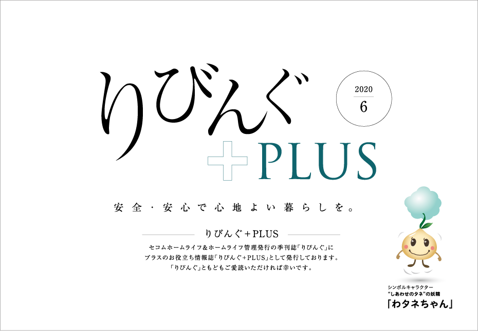 セコムホームライフ株式会社