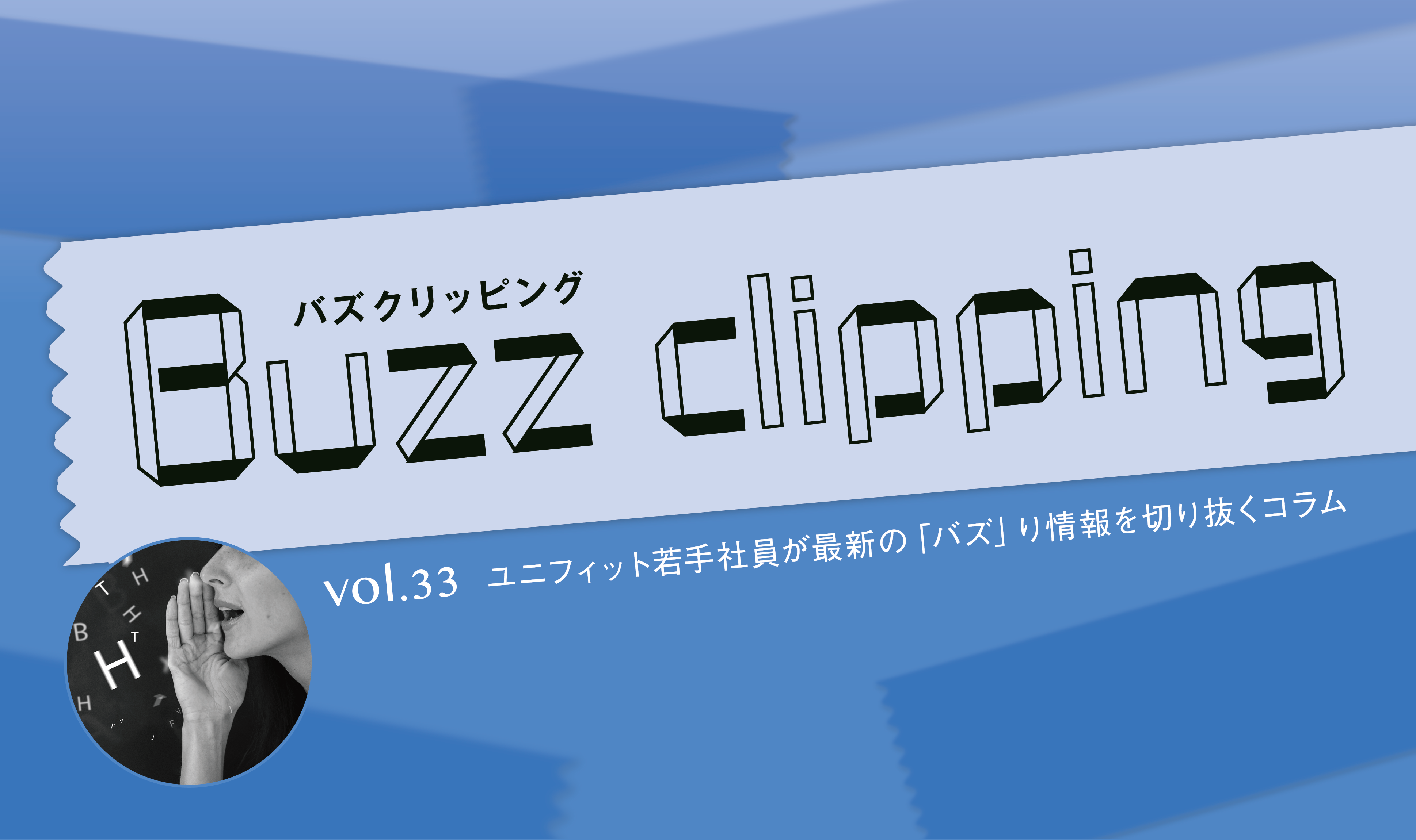 流行ったのはコロナだけじゃない
