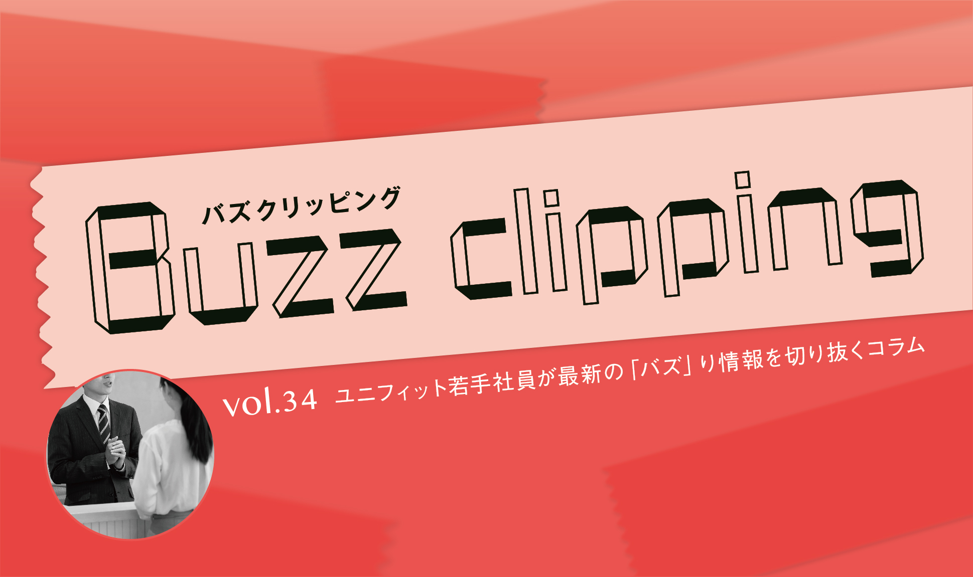 時代に即した新ビジネス