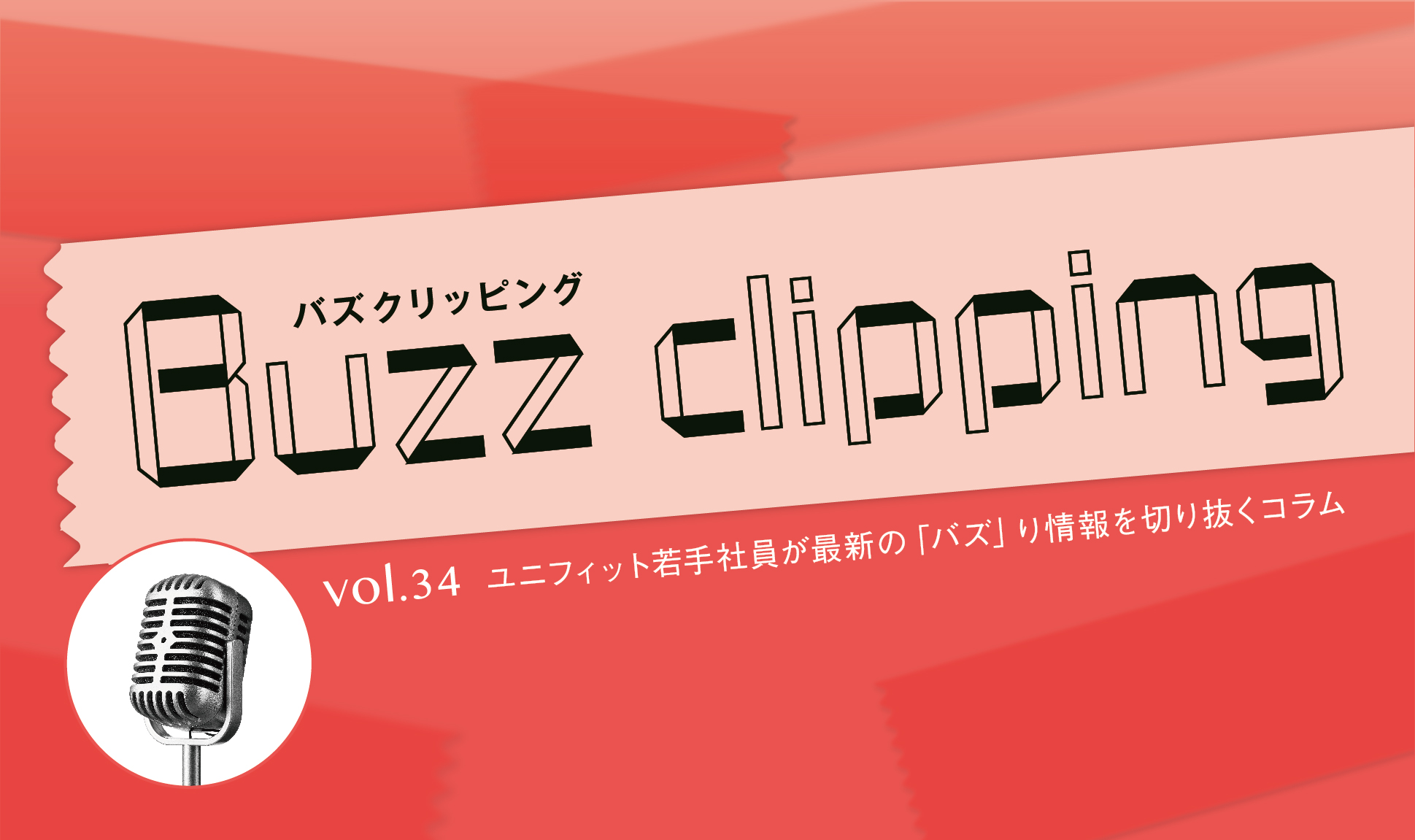 敢えて編集なし！～THE FIRST TAKE～