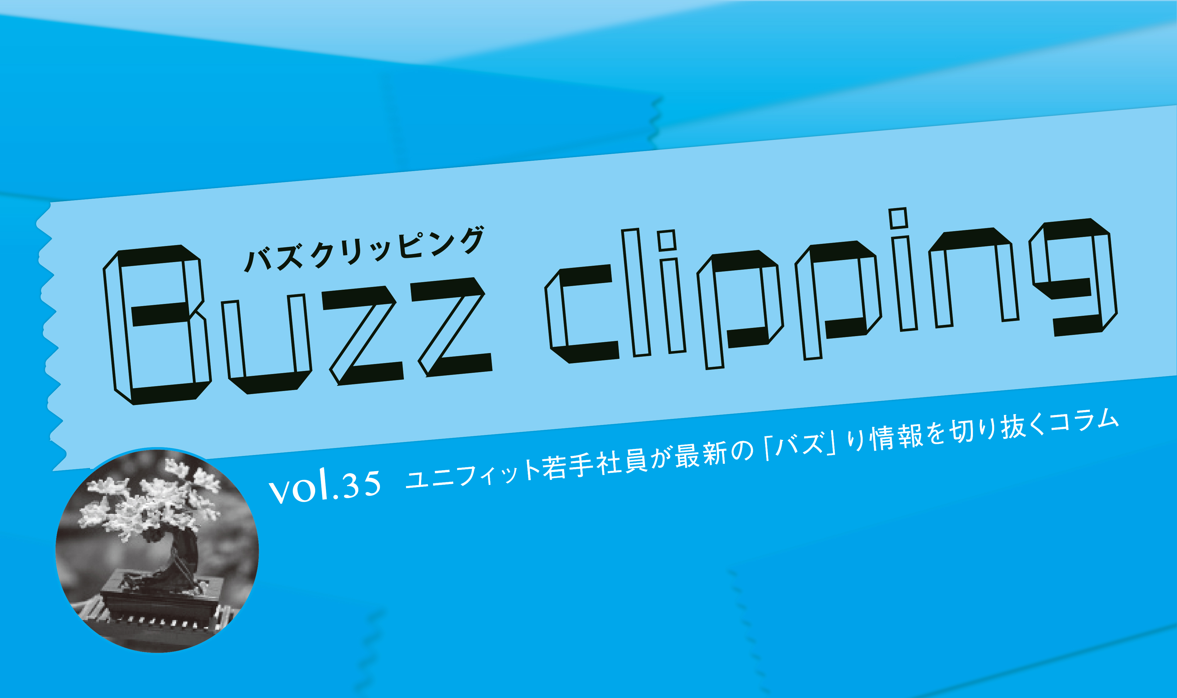 ニューターゲットで大人気！