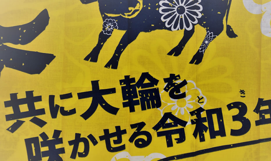 うちの手ぬぐいがまさか〇〇で！？