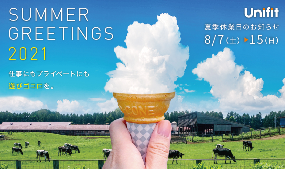 ＼暑中お見舞い申し上げます／夏季休業のお知らせ