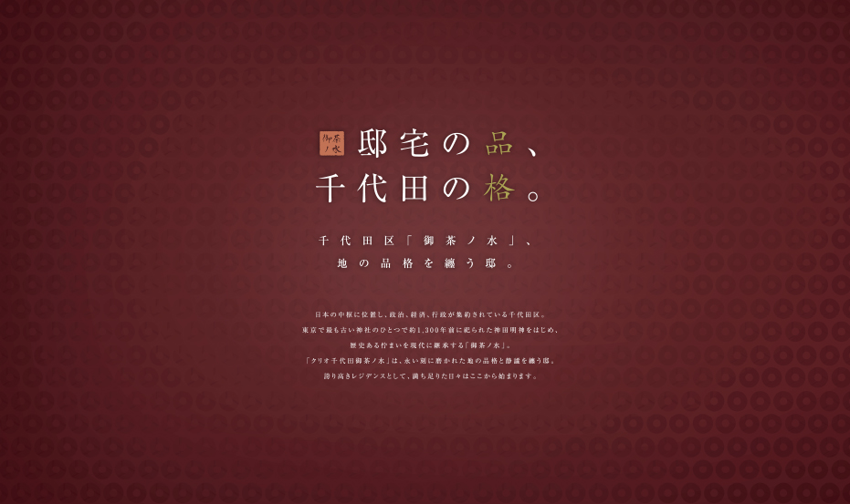 クリオ千代田御茶ノ水