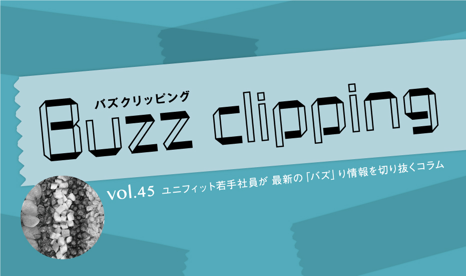 話題になっていたアレご紹介！