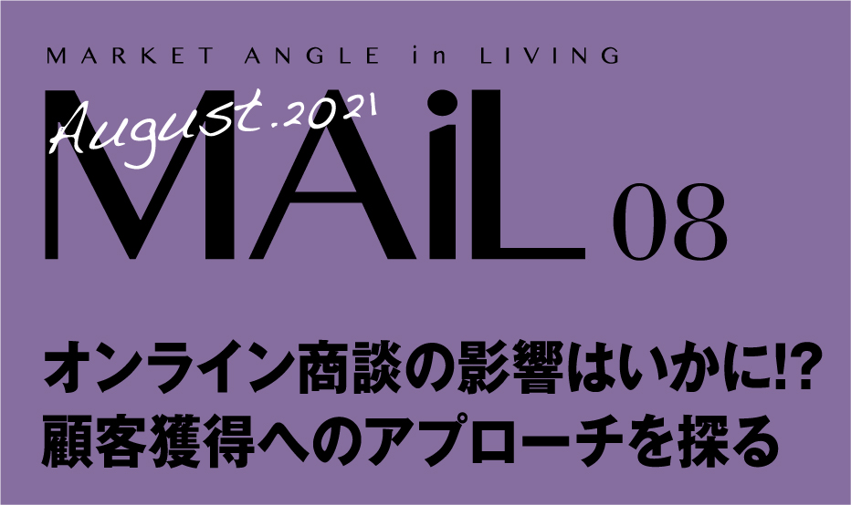 オンライン商談の影響はいかに!?顧客獲得へのアプローチを探る