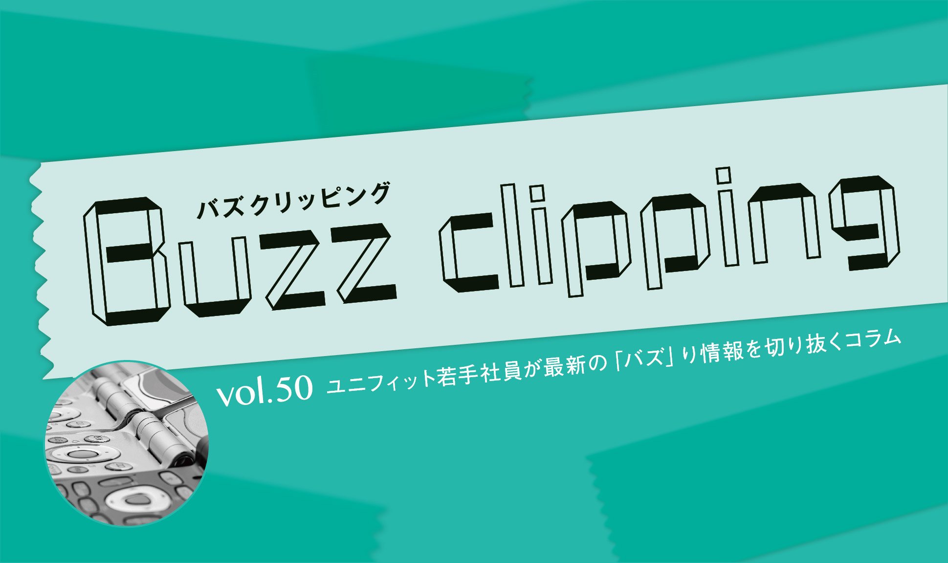 次なるレトロブームは