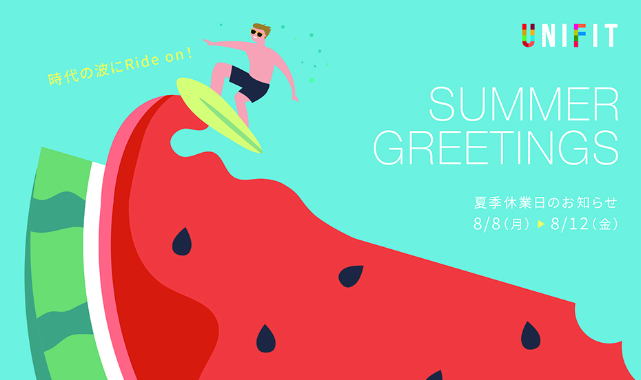 ＼暑中お見舞い申し上げます／夏季休業のお知らせ