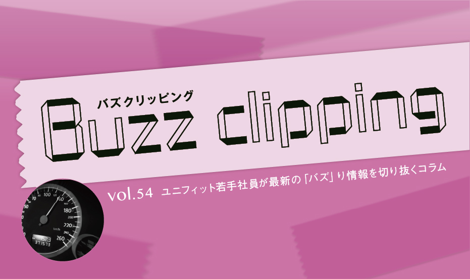 倍速消費の実態