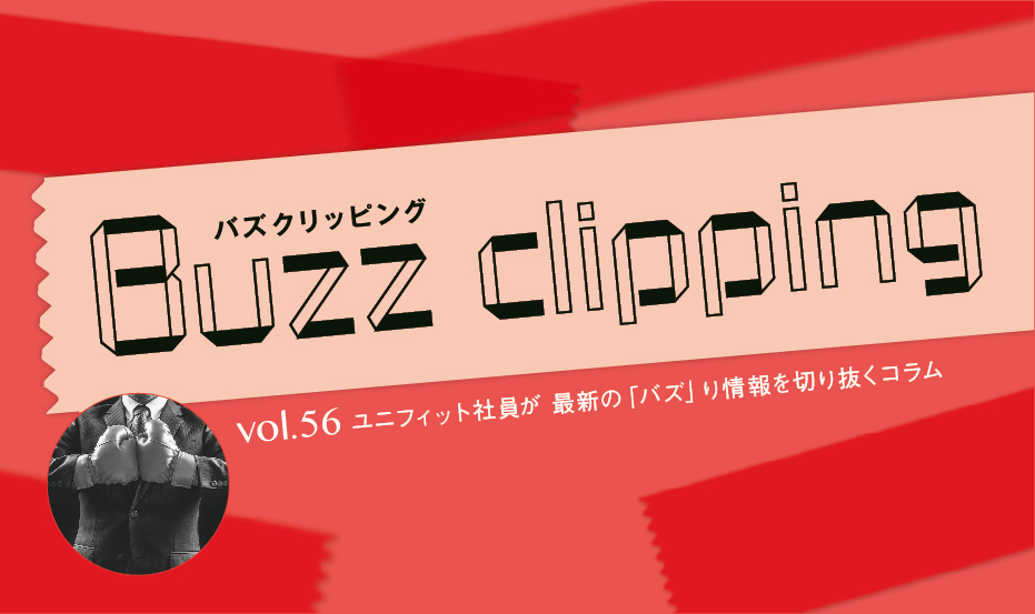 ファイト一発！