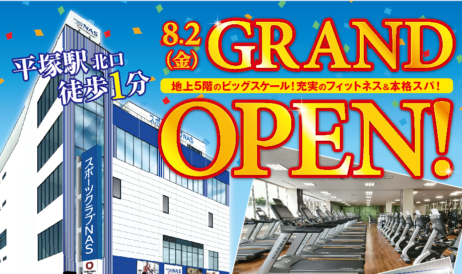 総合フィットネスクラブ NAS平塚