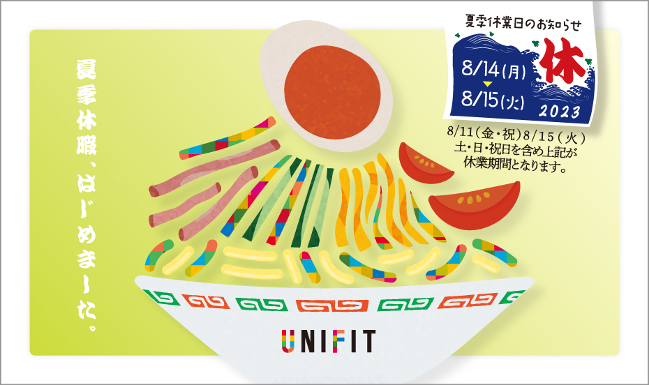 ＼暑中お見舞い申し上げます／夏季休業のお知らせ