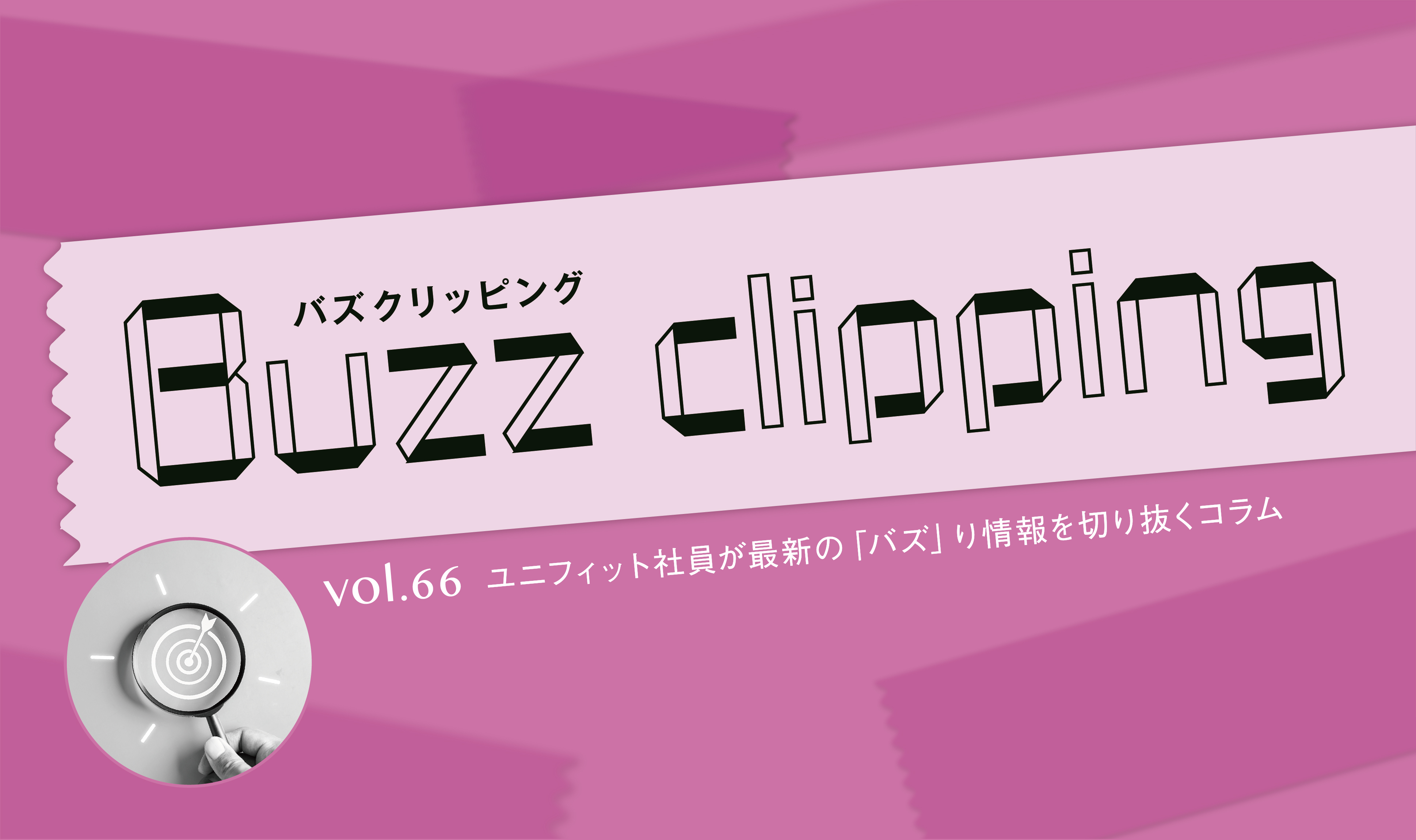 流行色は2年前から決まってる