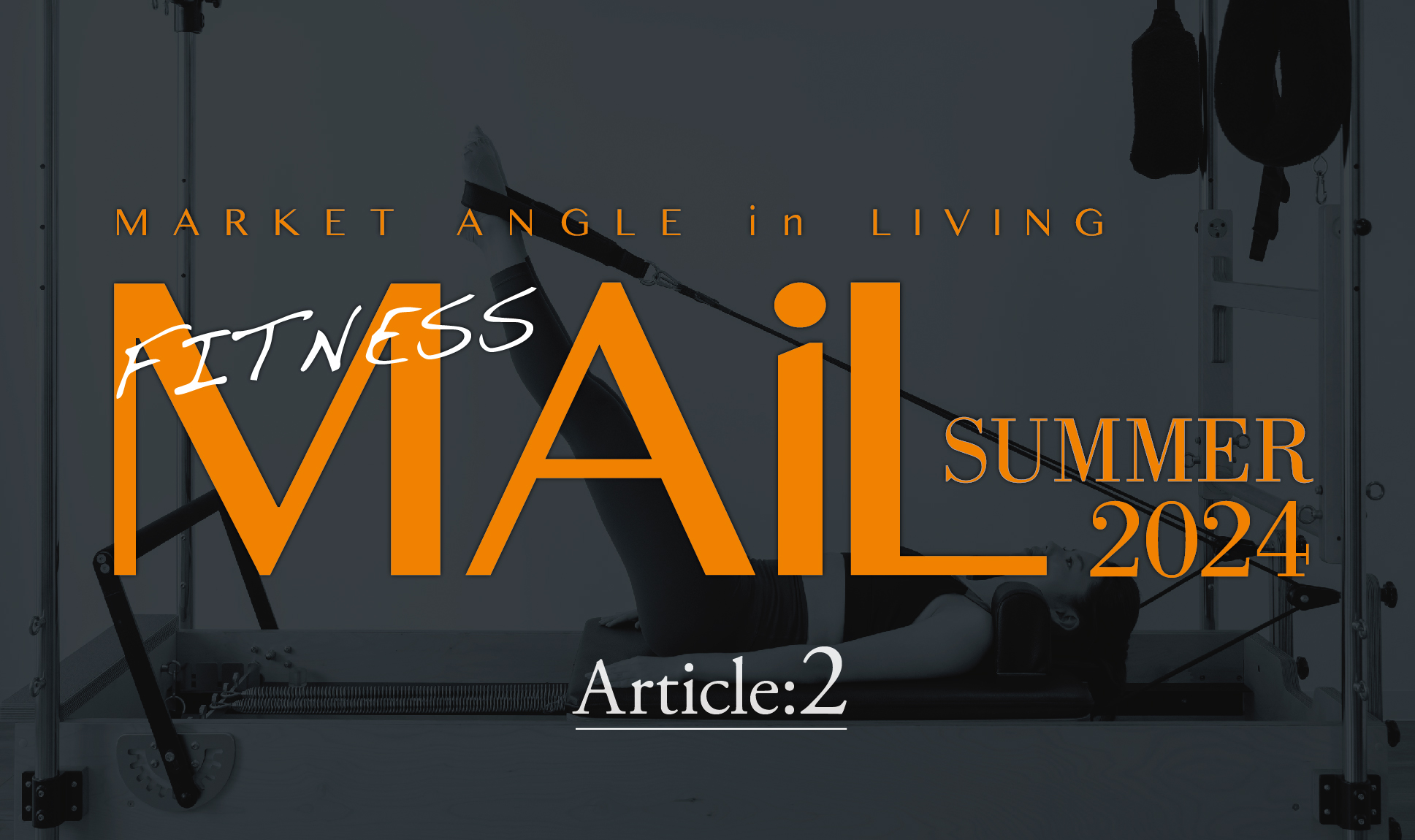 最近よく耳にする「マシンピラティス」は何がイイのか？