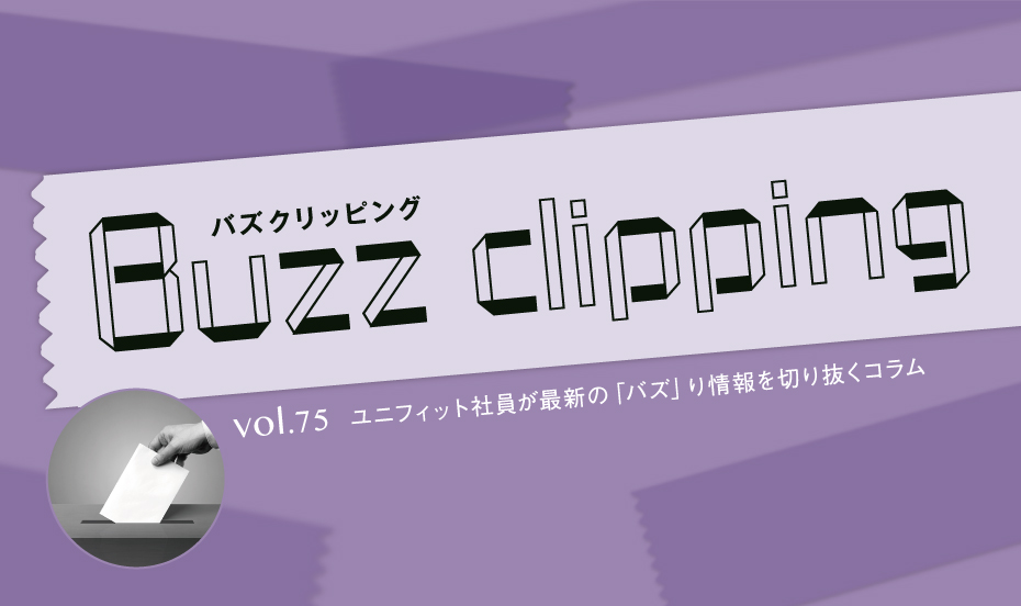 都知事選と広告