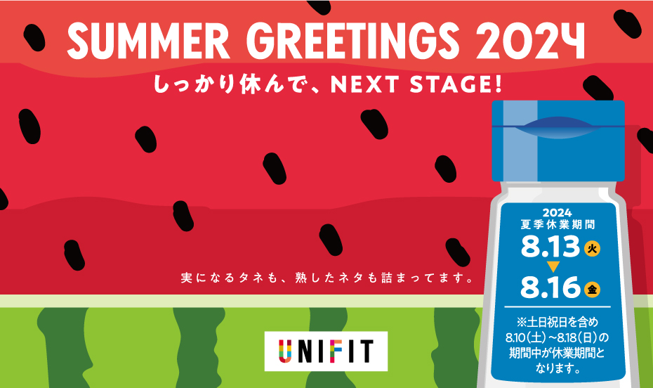 ＼暑中お見舞い申し上げます／夏季休業のお知らせ