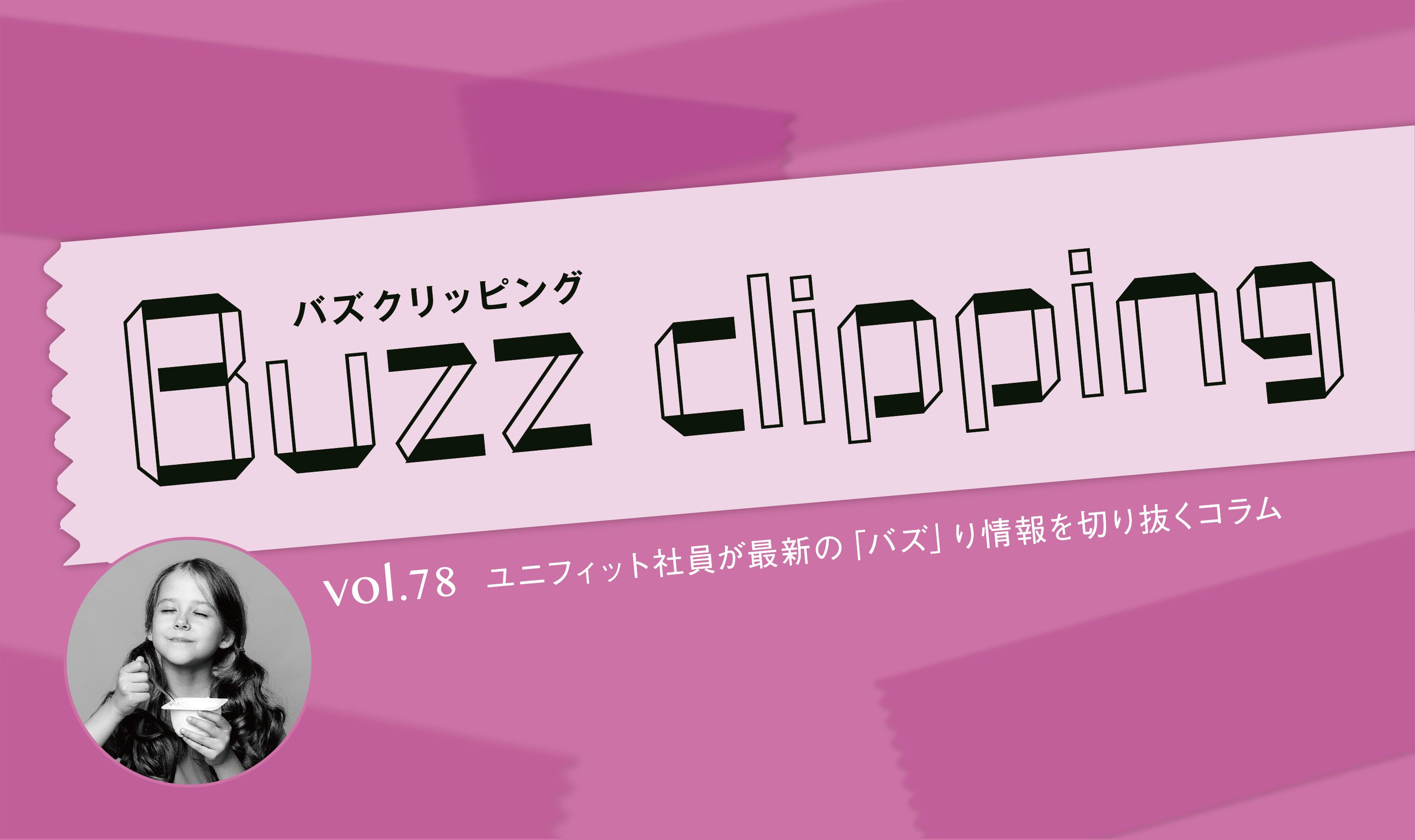 絵本のようなヨーグルト