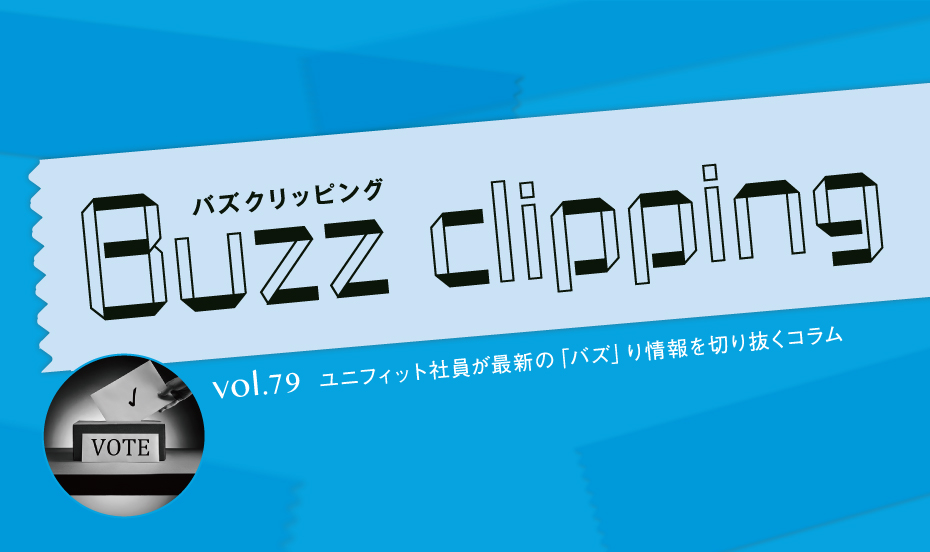 マスメディアとSNS