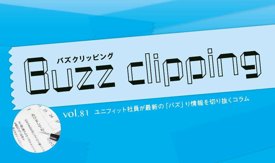 “あけおめ、ことよろ！”はありか、なしか？