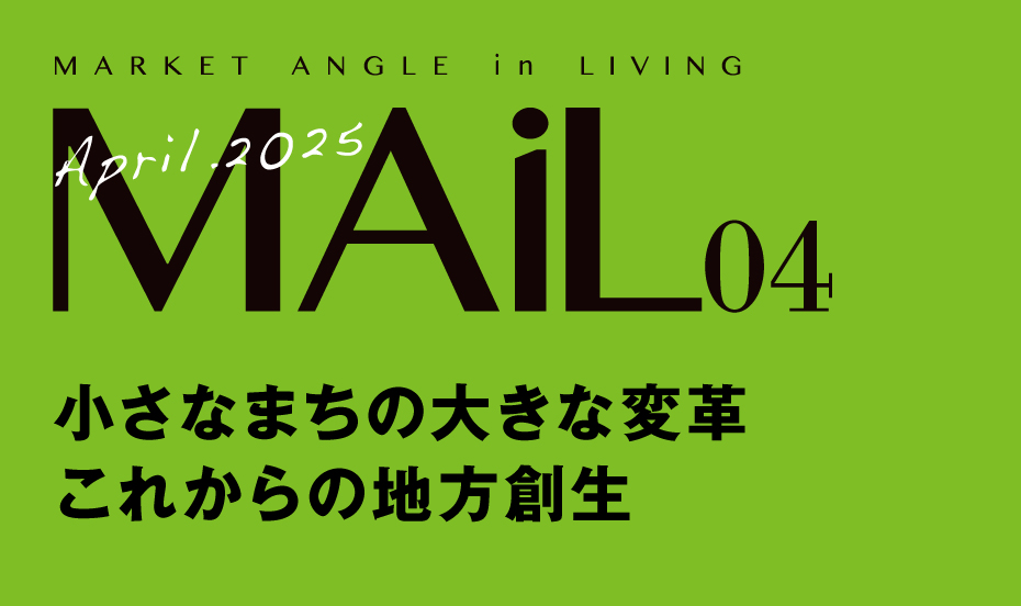 小さなまちの大きな変革これからの地方創生