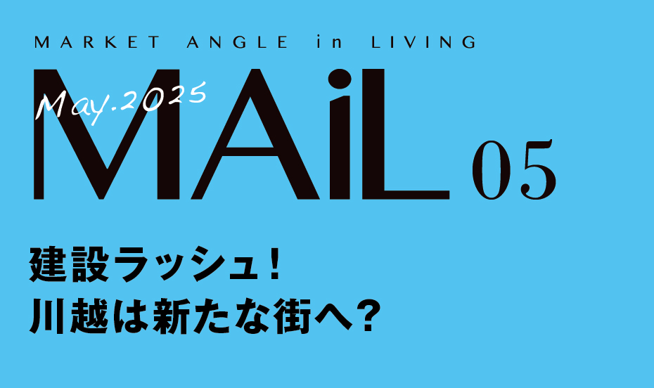 建設ラッシュ！ 川越は新たな街へ？