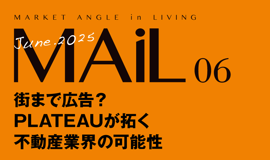 街まで広告？ PLATEAUが拓く不動産業界の可能性