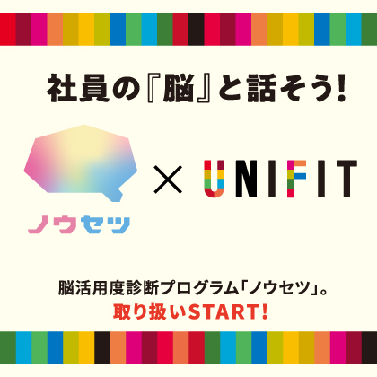 新サービスご紹介　脳活用度診断プログラム『ノウセツ』