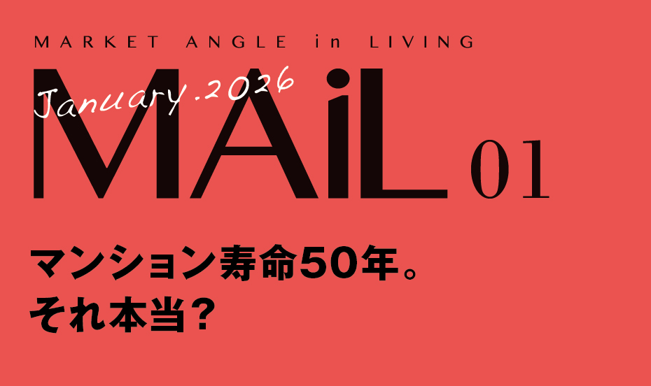 マンション寿命50年。 それ本当？